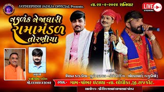 🔴LIVE  નકલંક નેજાધારીરામામંડળTORNIYA RAMAMANDAL પાંભરપરિવાર ના આંગણે પાંભર ઇટાલા 2024 [upl. by Alaric]