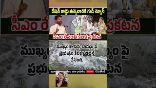 Telangana Ration Card rationcard rationcardnews shorts youtubenews cmrevanthreddy telangana [upl. by Akim109]