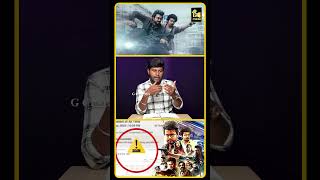 GOAT பட TICKETல் நடந்த முறைகேடு  GCinema [upl. by Lemuel]