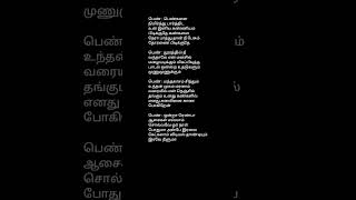 Ondra Renda Aasaigal Song Lyrics tamilsongs shortssong tamilhits latesttamilsongs [upl. by Julide253]