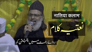 Natiya Kalam  Rida e Rahmat Me Panjatan Ko  By Mustaqeem Warsi [upl. by Rockel]