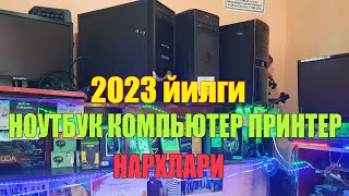 НОУТБУК КОМПЬЮТЕР ПРИНТЕР АРЗОН СКИДКАДА ВА АРЗОН ХИЗМАТЛАР СИФАТЛИ РЕМОНТ БИЗДА [upl. by Roter]