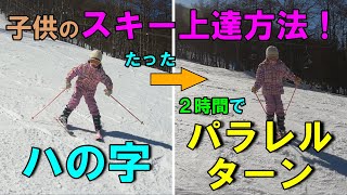 【スキー上達のポイント】ハの字→パラレルターンの練習方法！足を揃えるのは簡単！塩沢スキー場ラストDayで覚えちゃおう！ [upl. by Esihcoc]