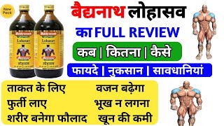 Lohasava Benefits uses in Hindi  Lohasava syrup ke fayde in Hindi  Ayurveda Hindi [upl. by Nywloc821]