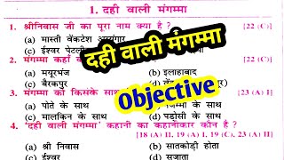 Dahi Wali Mangamma Objective Question AnswerStudy Student [upl. by Arabeila505]