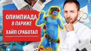 Организаторы знали что делают  Скандал на открытии Олимпиады в Париже [upl. by Martinez556]