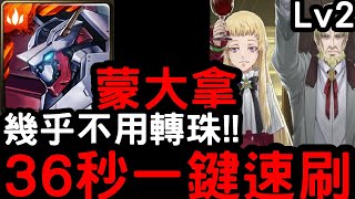 【神魔之塔】羅素一族的野心Lv2！大砲開炸『蒙大拿』36秒速刷通關含文字攻略！瑪莉安貝爾與格蘭貝爾【關於我轉生變成史萊姆這檔事】【転生したらスライムだった件】 [upl. by Nnahs197]