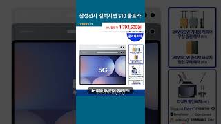 삼성전자 갤럭시탭 S10 울트라 [upl. by Einaj]