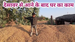 Deshawr se aane ke bad gar ka kam 2024  My New vlogs Deshawr ka hai2024 vlog [upl. by Kuska]