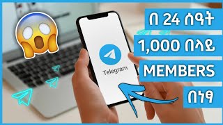 እንዴት የ Telegram Group ላይ 10000 እና ከዚያ በላይ Member Add ማድረግ እንችላለን [upl. by Peery]