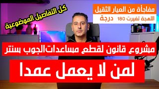 أهم أخبار ألمانيا  مشروع تشديد نظام مساعدات الجوب سنتر بشكل مفاجئ [upl. by Noiztneb172]