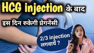 hcg injection ke baad is din rukegi pregnancy  IndependentChashmish1 [upl. by Diandra]