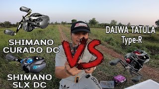 เทสรอก DAIWA TATULA TypeR เทียบกับ SHIMANO CURADO DCSLX DC [upl. by Ateiram]