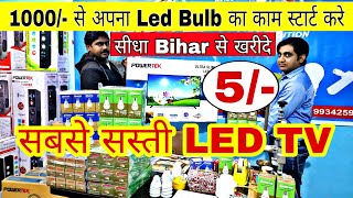 मात्र 1000 रुपये से Led Bulb का बिजनेस शुरू करे  Led Tv Speaker Battery Manufacturer  Powertek [upl. by Avilo]