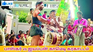 ஐயப்பன் காமெடி நிறைந்த கரகாட்டம்  thavil  karakattam [upl. by Iago]