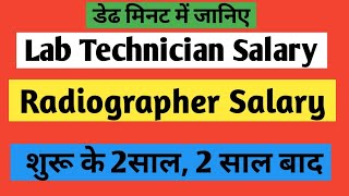 Lab Technician and Radiographer salary  lab technician salary in rajasthan  Radiographer salary [upl. by Etteroma]