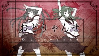 【オリジナル】 おどりゃんせ  Odoryanse  YurryCanon featMIKUampGUMI [upl. by Raffin]