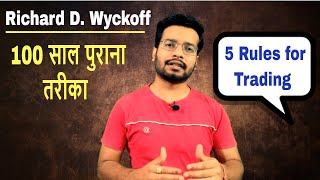 Richard D Wyckoff 5 Rules  ट्रेडिंग करने का 100 साल पुराना तरीका  by trading chanakya 🔥🔥 [upl. by Gunther234]