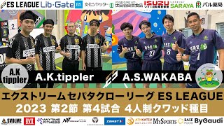 AKtippler vs ASWAKABA ③クワッド 1021 アイルしながわ sepaktakraw JAPAN [upl. by Gennie256]