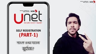 UCB Bank Unet I Banking Self Registration Tutorial  Part1 [upl. by Marlane]