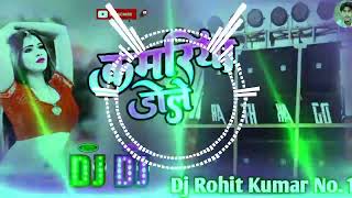 कमरिया डोले Dj song Neelkamal Singh Kamariya Dole Raja Ji dj Remix Song 2024 [upl. by Adnamma]