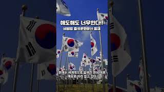 해도해도 너무하네중국지방정부 돌솥비빔밥 무형문화유산 등재비빔밥중국문화유산등재뉴스 이슈shorts [upl. by Anneg665]