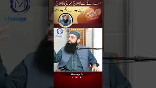 Lailaj bimari ka Ilaj  Treatment With Sadqa  Allama Hisham Elahi Zaheer [upl. by Nielsen587]