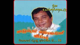 HR Jothipala මතකයේ රැඳුණු අමරණීය ගී 16 [upl. by Sevein]