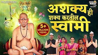 Ashakya Hi Shakya Kartil Swami  Swami Samarth Songs  Tarak Mantra  Nishank Hoi Re Mana Nirbhay [upl. by Yenohtna]