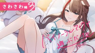 【ASMR 黒3dio】さわさわ編３ バイノーラルマイクで遊ぶだけ season3【来栖夏芽にじさんじ】 [upl. by Aurelie143]