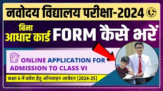 NAVODAYA ka form kaise bhare  JNVST2024 Application form [upl. by Mallina]