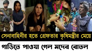 Ajker Bangla Khobor 03 2024  Bangladesh Letest News  Somoy Sangbad News  Bangla News Today [upl. by Langan]