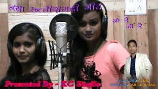 KC Studio Ja Re Jare  new cg song  Shushila Chouhan  Kiran amp Manshi [upl. by Aysahc]