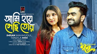 Ami Hoye Gechi Tor Full Song  NOOR  IMRAN  Tanzila  Musfiq R Farhan Sporshia  New Song 2024 [upl. by Ydassac]