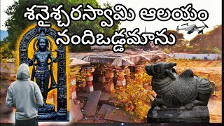 మా ఊరి దేవుడు Saneeswara Swamy TempleNandi Vaddeman  Mahabubnagar wanaparthy 😱😱 [upl. by Earazed791]