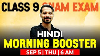 Class 9 Hindi  Onam Exam Morning Booster  Exam Winner Class 9 [upl. by Artie283]