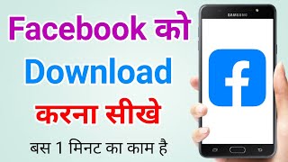 Facebook download kaise kare  Facebook download karna hai  Facebook load kaise kare [upl. by Ardnola]