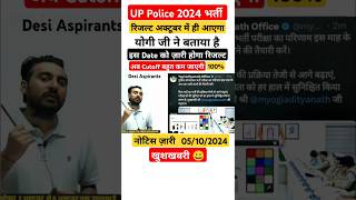 UP Police भर्ती का रिजल्ट दिवाली पर  योगी जी ने कहा अक्टूबर में result uppolice [upl. by Nawrocki]