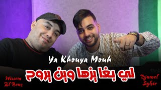 Djamel Sghir 2024  Ya khouya Moh  لي بغا يزها وين يروح  Avec Wissem El Benz [upl. by Mullane]