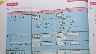 KOSHE DEKHI 126amp7MATHCLASS 8 [upl. by Lledualc]