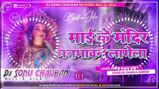 Pawan Singh ke Bhakti Gana Pawan Singh Navratri Dj Song Bhakti Song Dj Navratri Dj Song Dj Mix [upl. by Enyal917]