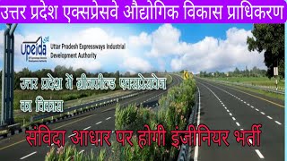 सेवायोजन पोर्टल JOBS UPDATES। UP EXPRESS WAY JE । UP JOBS UPDATES।UP OUTSOURCING JOBS। UP JE CIVIL [upl. by Yob]