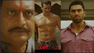 दबंग 2 सलमान खान fight movie \ Dabang full action fighting videos \ filmi fight \ comedi video [upl. by Sanborne455]