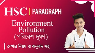 HSC  Environment pollution পরিবেশ দূষণ Paragraph  বাংলা অনুবাদসহ  Pavels HSC English [upl. by Hnim]