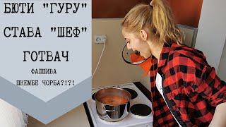 Рецепта за ФАЛШИВА шкембе чорба I готвимсВени [upl. by Angela]