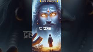 jaimahakalshivshambhujaibolebabakiomnamahshivay ytshorts best trending ❣️❣️❣️❣️ [upl. by Elvah]