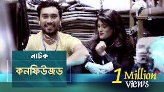 Confused  Bangla Natok  Jovan Anondo Khaled Jesmin Mousumi  2017  MaasrangaTV Official [upl. by Eniamej991]