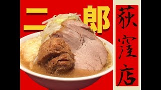 盛りが美麗…助手も美麗…【ラーメン二郎荻窪店】 [upl. by Fallon534]