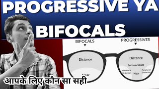 Progressive lens or bifocal आपके लिए कौन सा सही  How to select between Bifocal or progressive lens [upl. by Chassin]