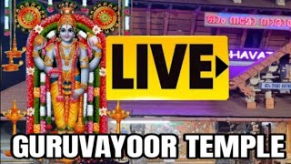 GURUVAYUR TEMPLE LIVE ⚫ ശ്രീ ഗുരുവായൂരപ്പന്റെ കിഴക്കേ നട ദർശനം🕉️ [upl. by Bibi994]